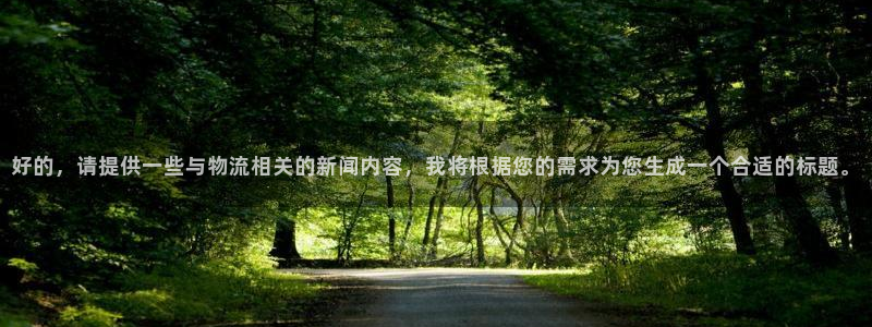 狗子28官方版网站：好的，请提供一些